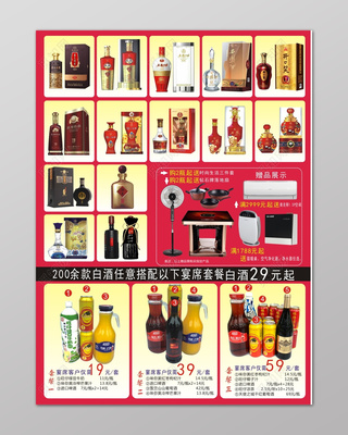 尊享醇香，礼遇非凡——高端酒类限时促销