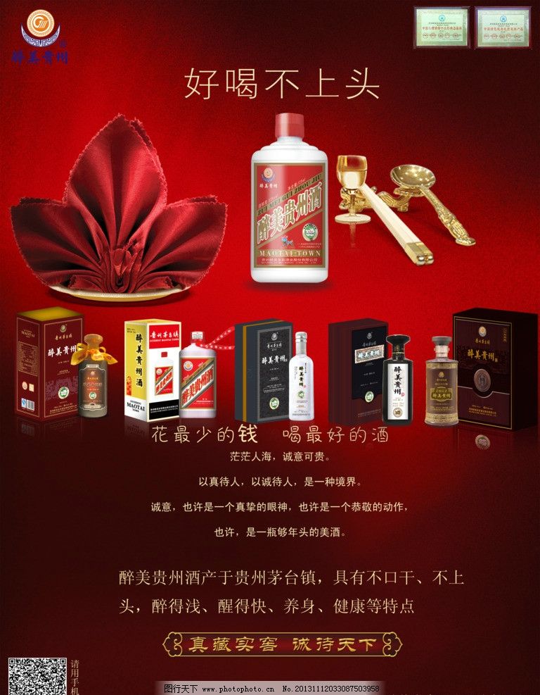 酒类艺术的红色象征